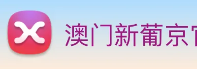澳门新葡京官网 logo